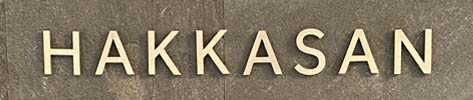 Hakkasan restaurant sign on Bruton Street in London