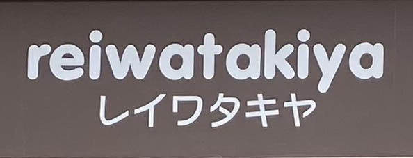 Sign at Reiwatakiya shop on South Molton Street
