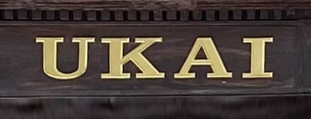 Sign at Ukai sushi restaurant on Portobello Road